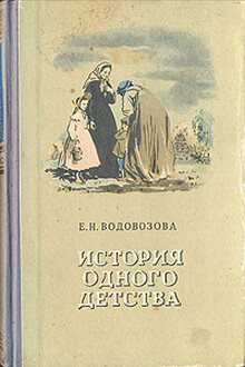 История одного детства