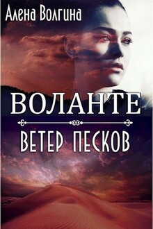 Ветер песков