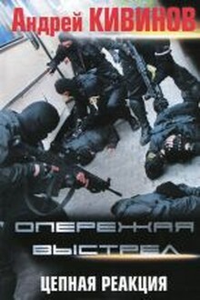 Цепная реакция