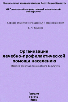 Организация лечебно-профилактической помощи населению