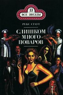 Слишком много поваров