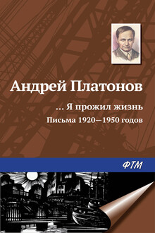 «…Я прожил жизнь»