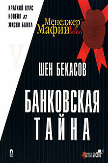 Банковская тайна