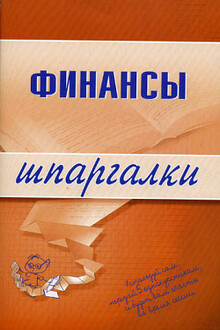 Финансы