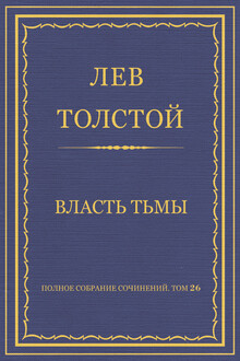 Власть тьмы