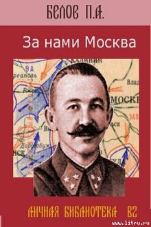 За нами Москва