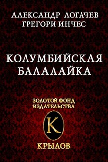 Колумбийская балалайка