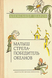 Звёздный пастух и Ниночка