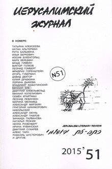 Разговор с Горенштейном