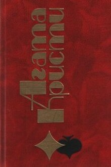 Тайна «Голубого поезда»