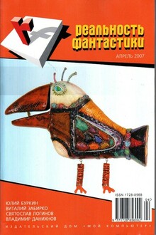 Заглянувший за край. Ковчег смерти