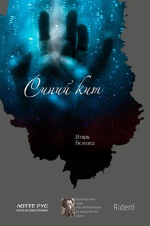 Синий кит