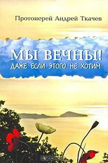 Миссионерские записки