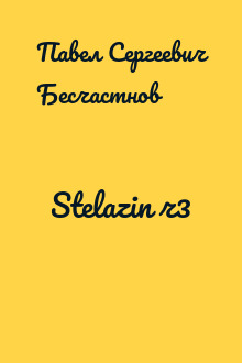 Stelazin ч3