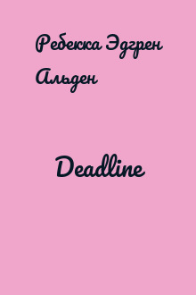 Deadline