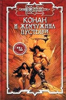Жемчужина Пустыни
