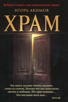 Храм