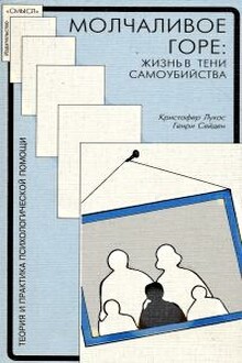 Молчаливое горе: Жизнь в тени самоубийства