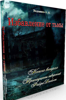 Тринадцать творений Фабера Дьяболи