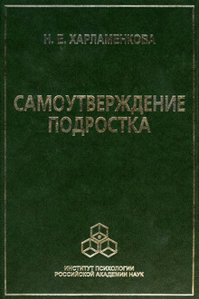 Самоутверждение подростка