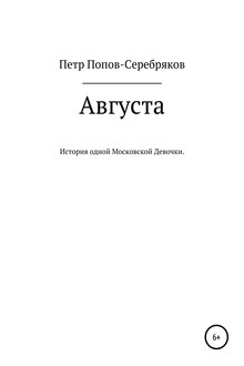 Августа