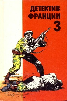 Детектив Франции