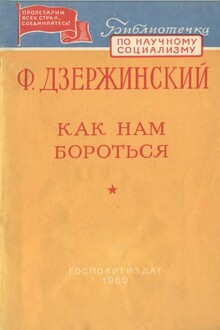 Как нам бороться?