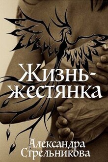 Жизнь - жестянка [СИ]