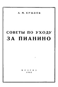 Советы по уходу за пианино
