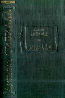 Сибилла