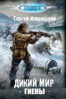 Гиены