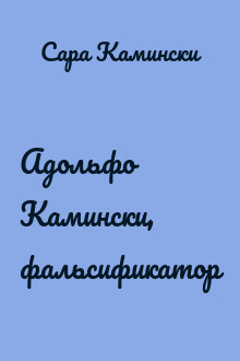 Адольфо Камински, фальсификатор