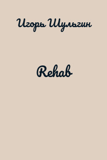 Rehab