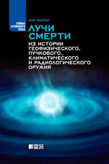 Лучи смерти