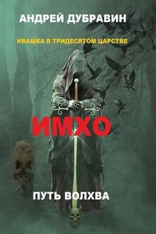 Имхо