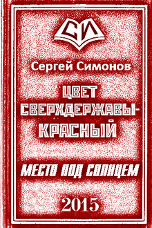 Место под солнцем
