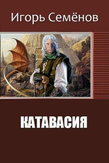 Катавасия