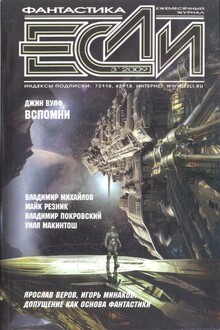«Если», 2009 № 03 (193)