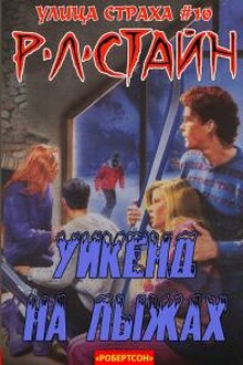 Уик-энд на лыжах