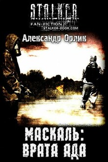 Маскаль: Врата Ада