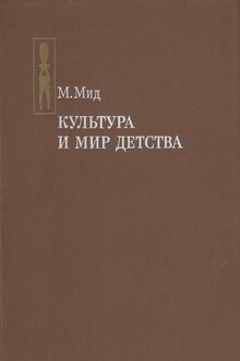 Культура и мир детства