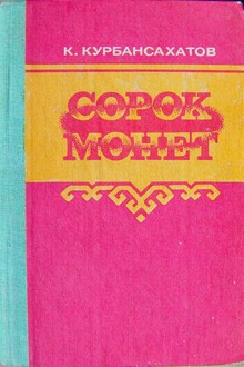 Сто монет
