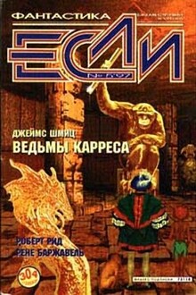 Ведьмы Карреса. Часть 1