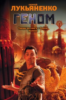 Геном