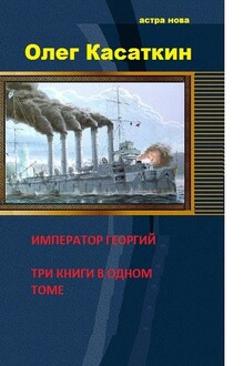 Да здравствует Государь!