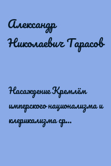 Насаждение Кремлём имперского национализма и клерикализма среди молодёжи: ардити, школа и масс-медиа