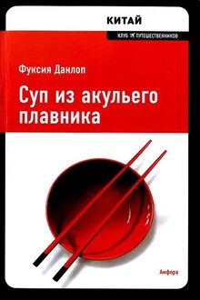 Китай. Суп из акульего плавника