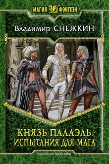 Испытания для мага