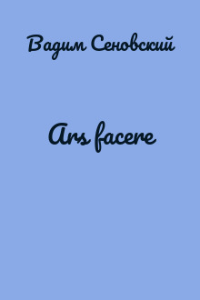 Ars facere