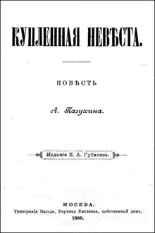 Купленная невеста